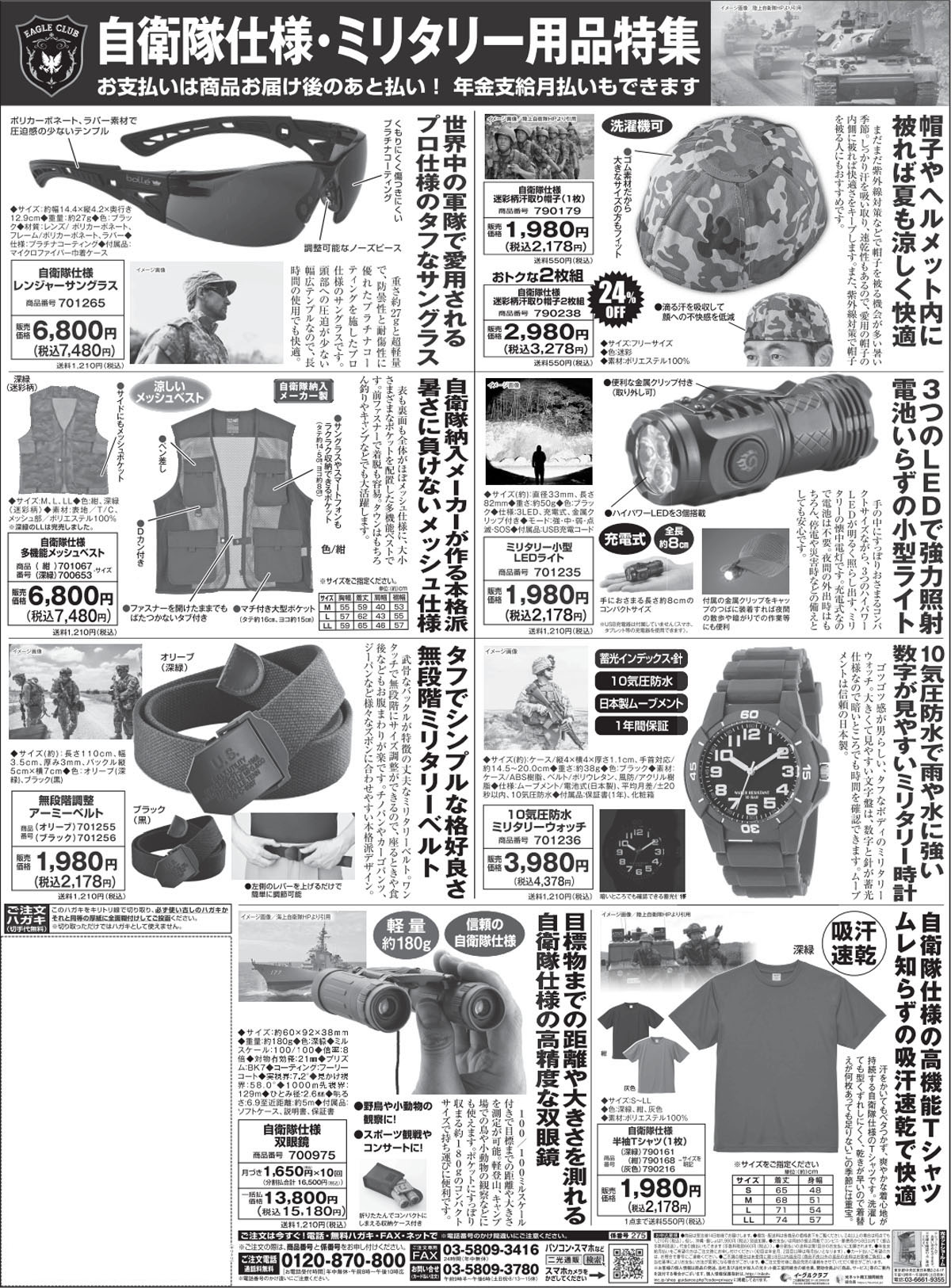 イーグルクラブ公式通販サイト