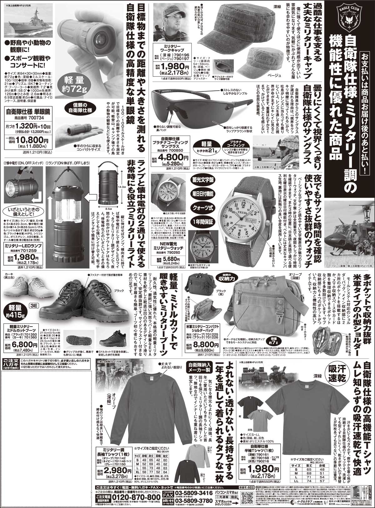 イーグルクラブ公式通販サイト