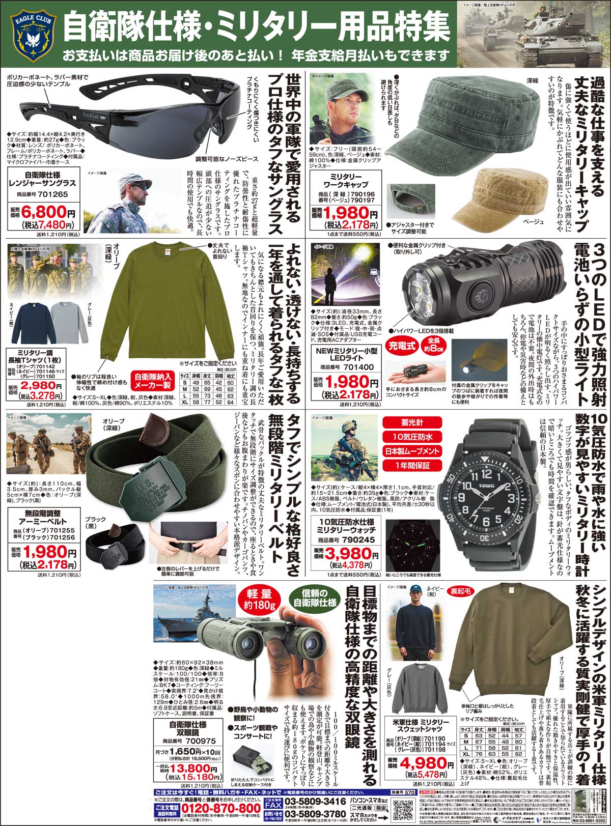 イーグルクラブ公式通販サイト