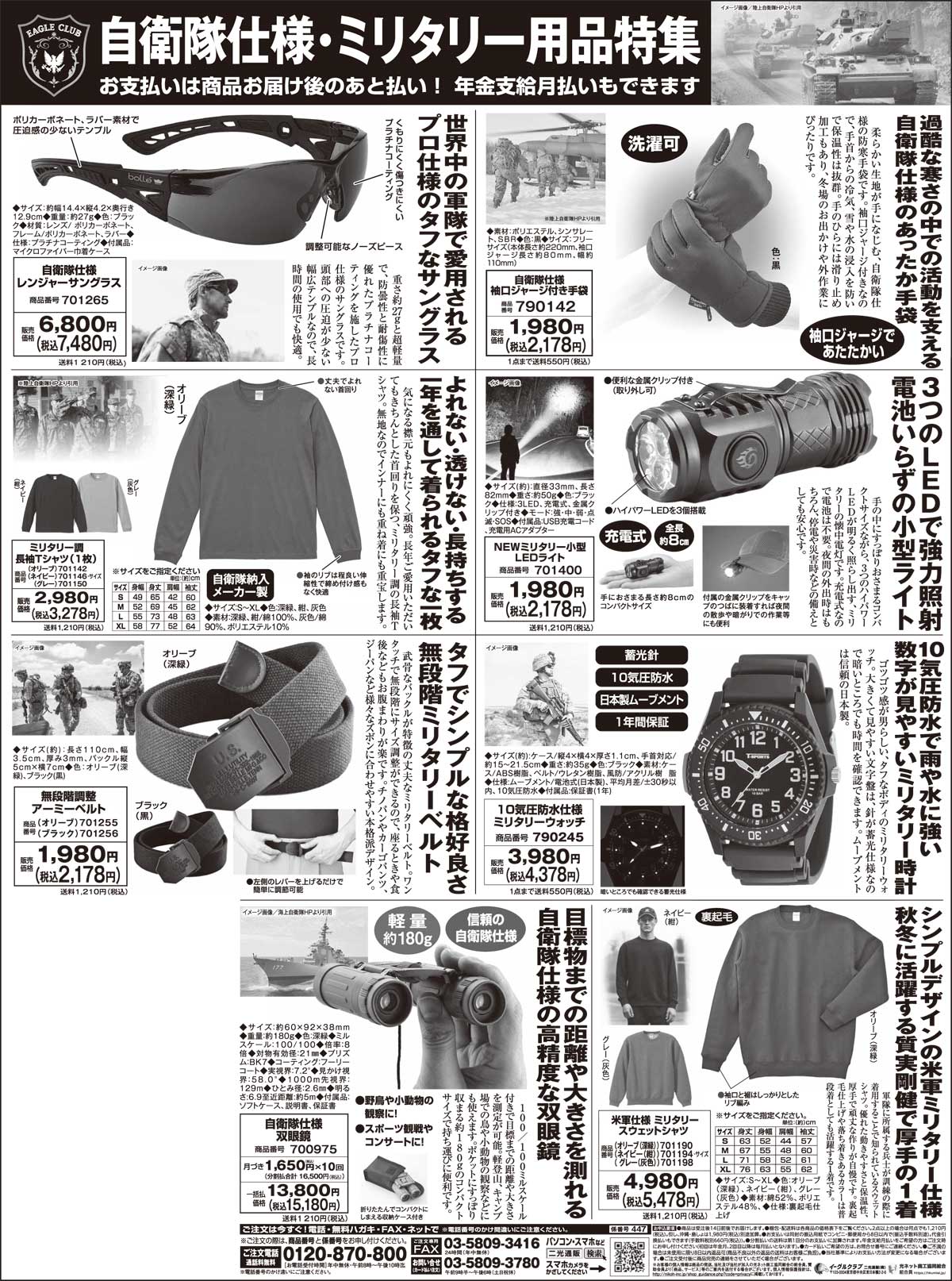 イーグルクラブ公式通販サイト