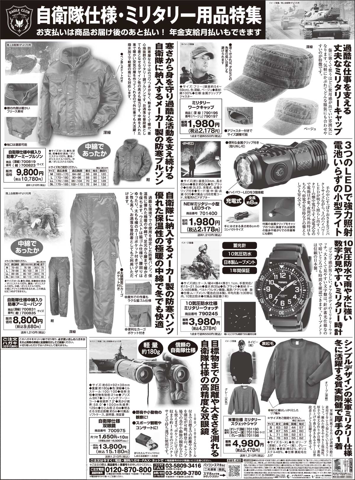 イーグルクラブ公式通販サイト