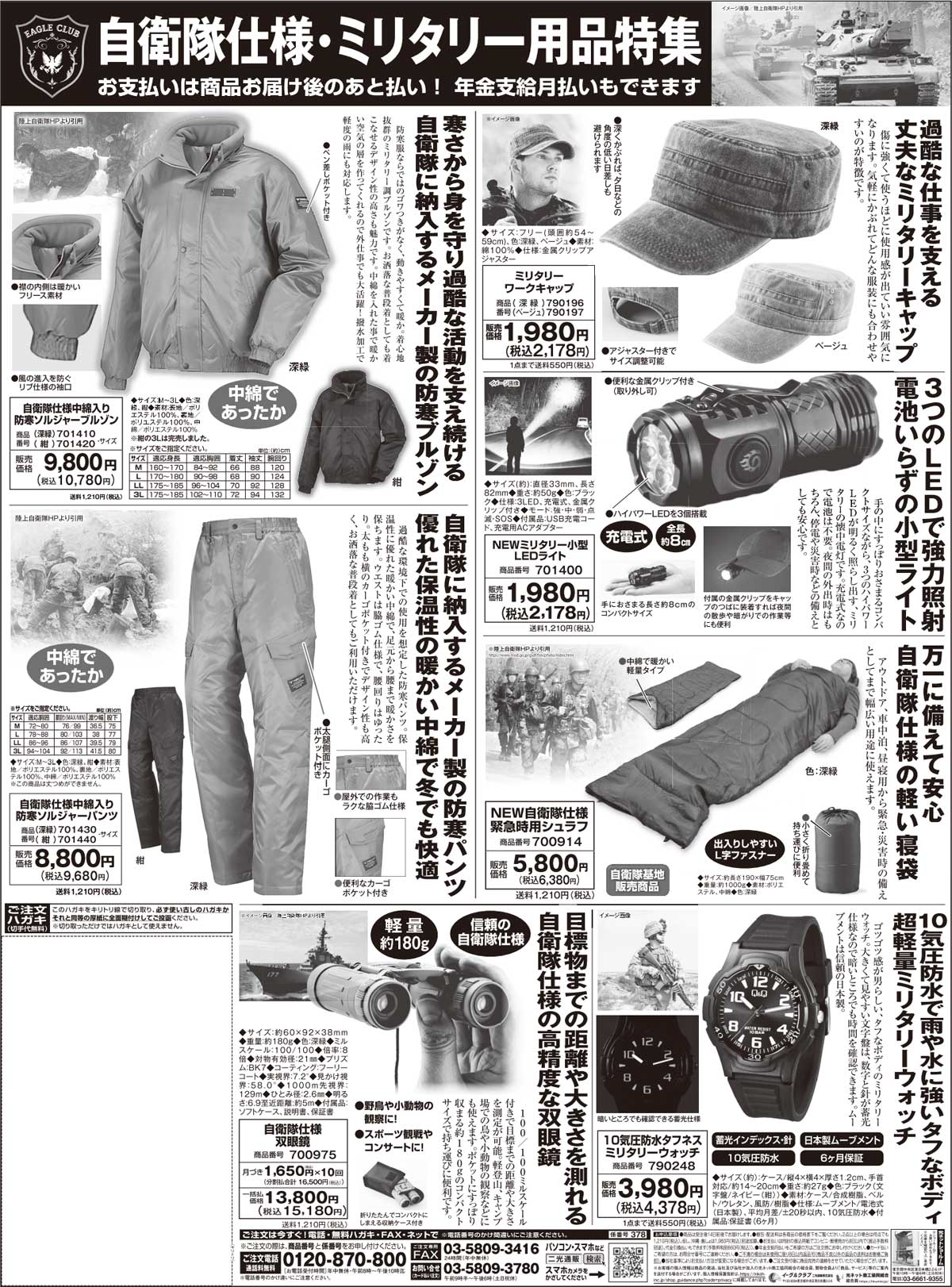 イーグルクラブ公式通販サイト