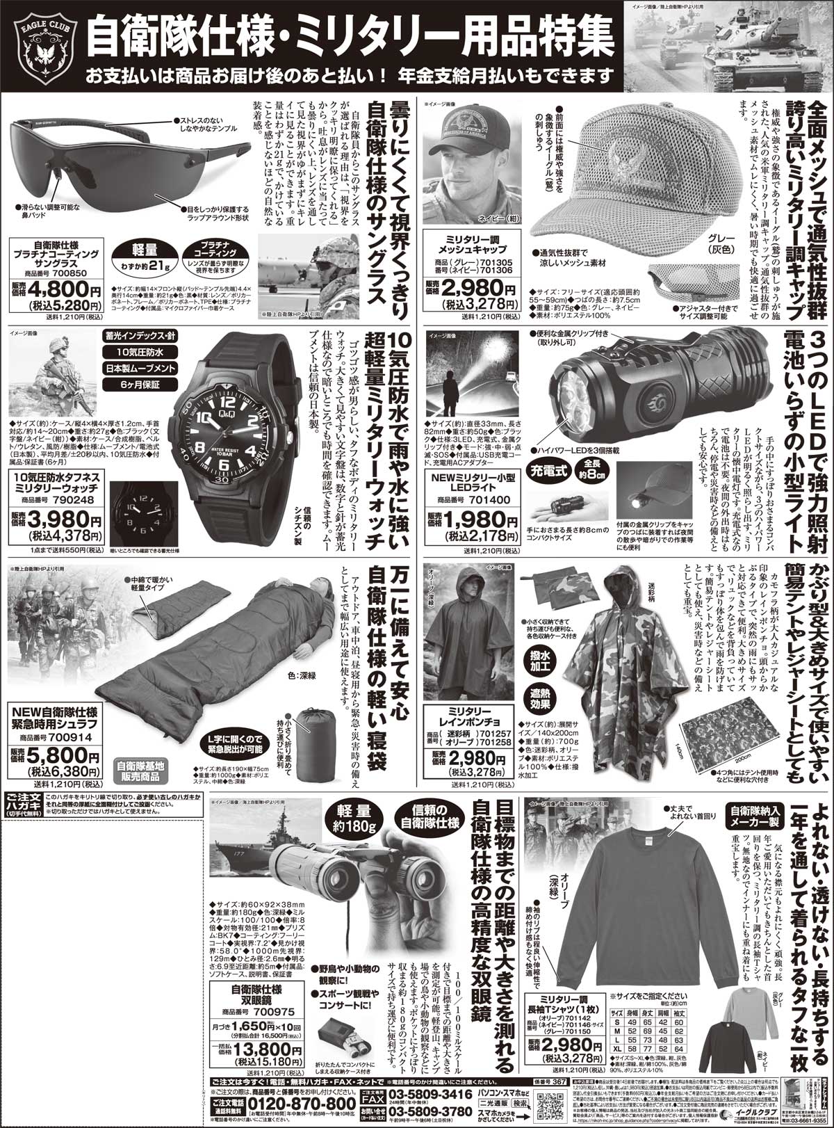 イーグルクラブ公式通販サイト