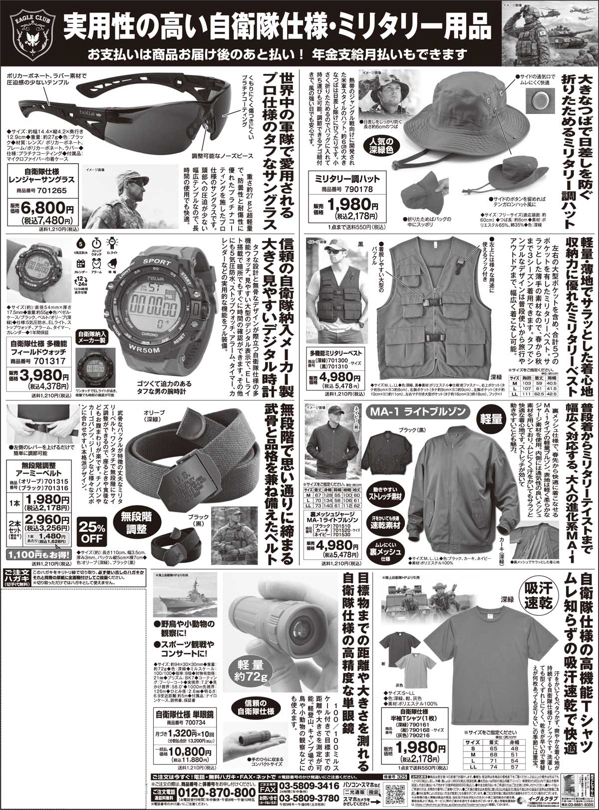 イーグルクラブ公式通販サイト