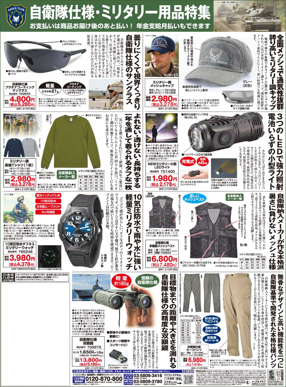引退セット　ミリタリー装備一式 G18c,DE付き イーグルクラブ公式通販サイト