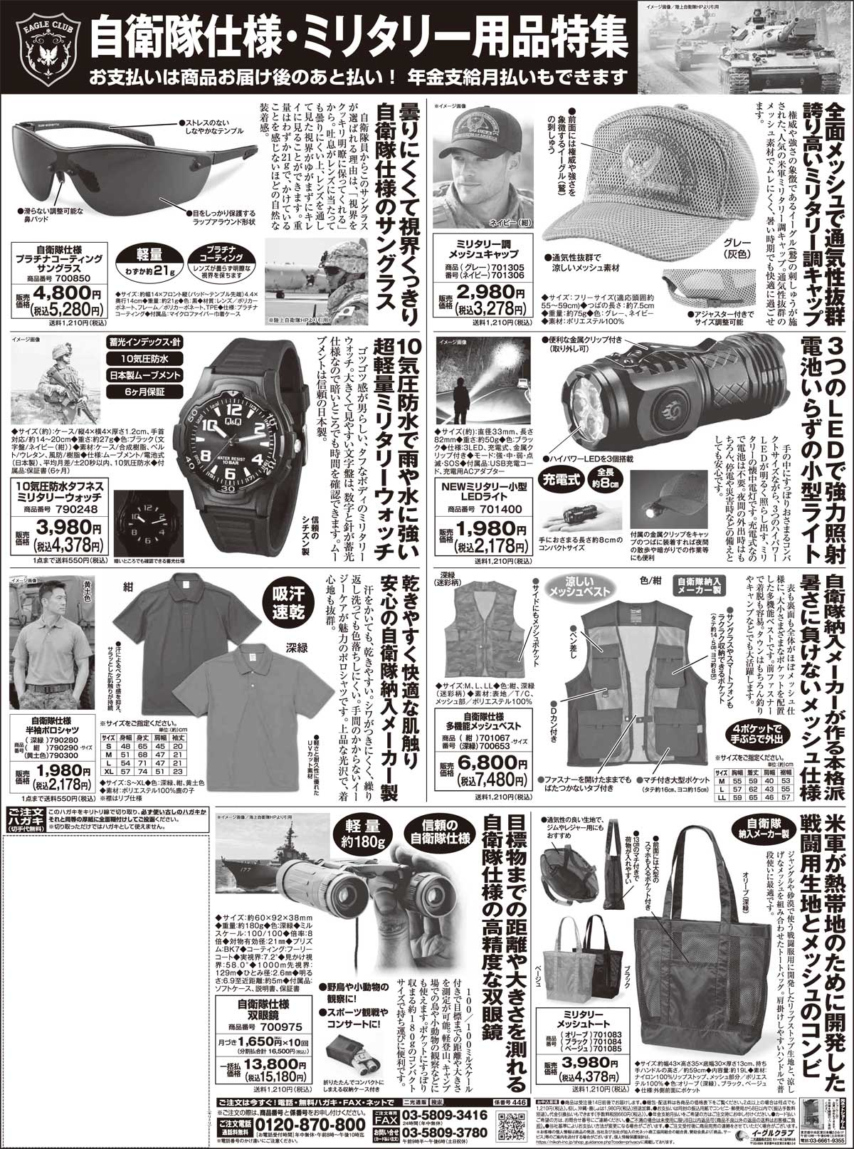 イーグルクラブ公式通販サイト