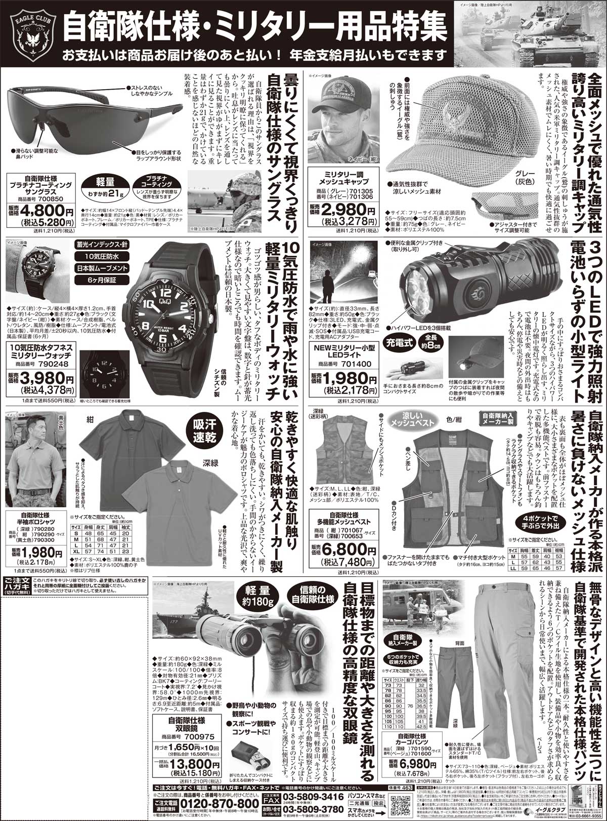 イーグルクラブ公式通販サイト