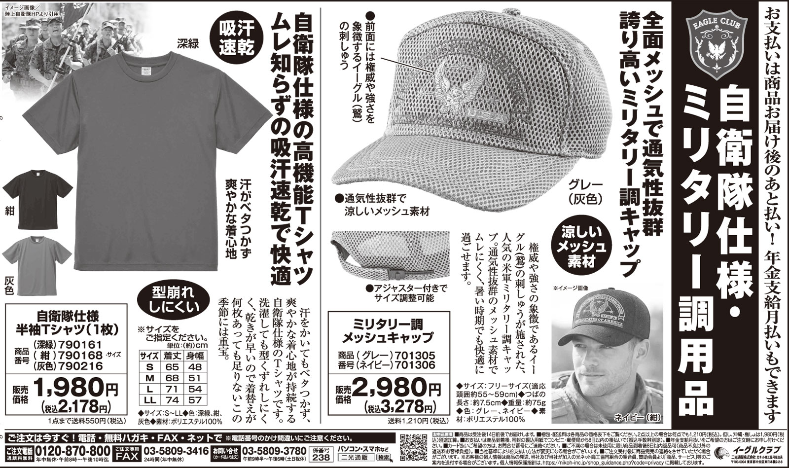イーグルクラブ公式通販サイト