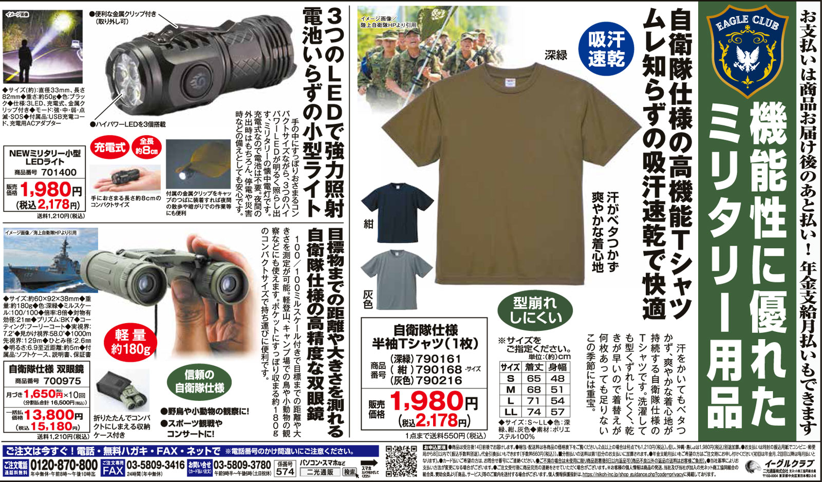イーグルクラブ公式通販サイト
