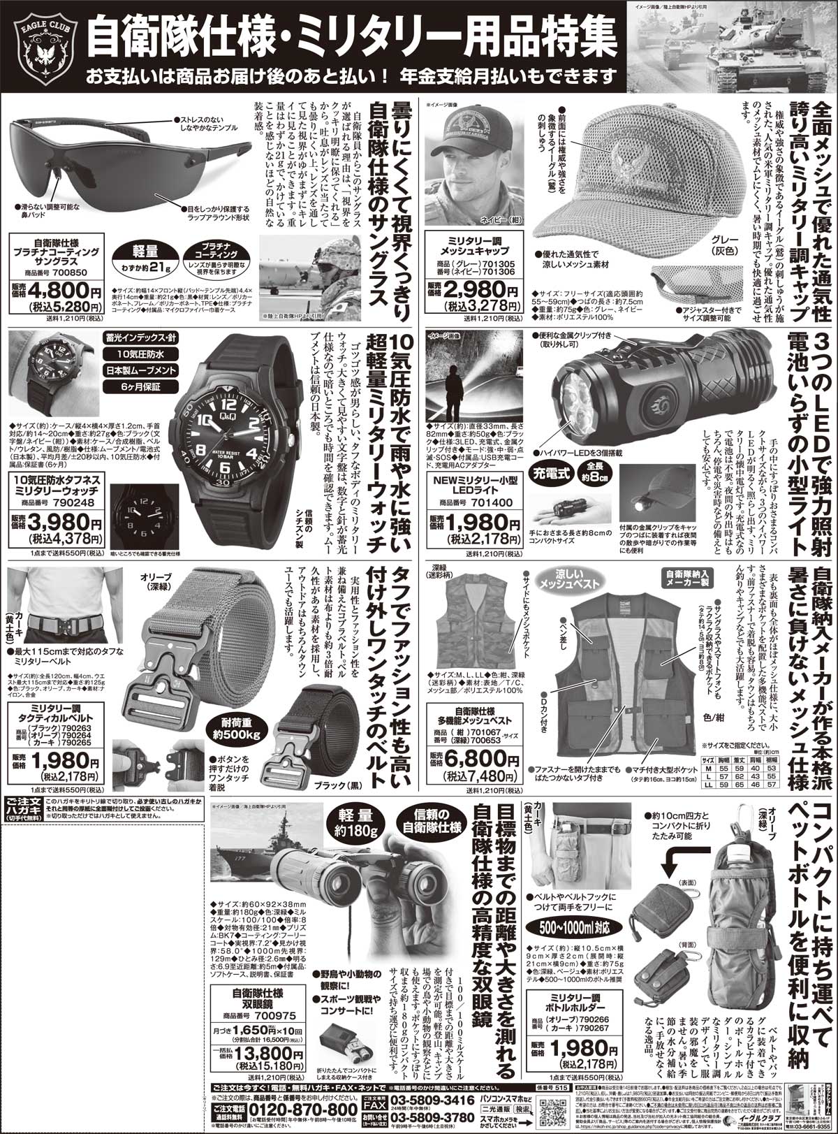 イーグルクラブ公式通販サイト